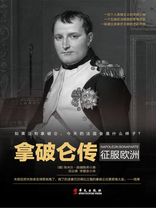 Title details for 拿破仑传 by 埃米尔·路德维希 - Available